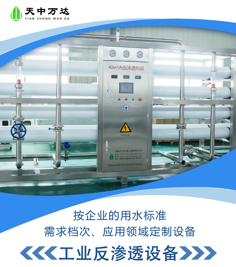 反滲透純水設(shè)備|反滲透純水處理設(shè)備|反滲透設(shè)備廠家